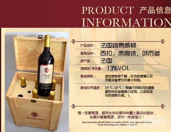 路易威顿葡萄酒