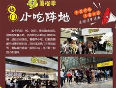 薯榴季小吃