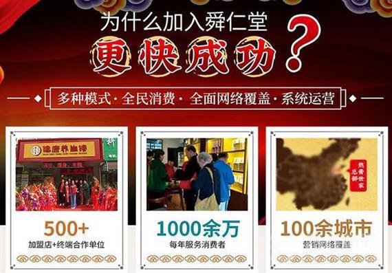 舜仁堂健康养生馆