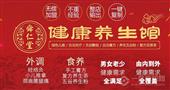 舜仁堂健康养生馆