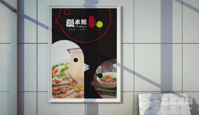 滇水缘云南米线 滇水缘云南米线