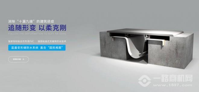 蓝盾之星防水加盟