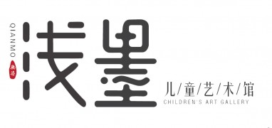 浅墨国际儿童美术馆