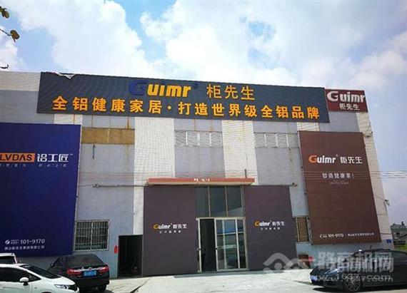 柜先生全铝家居