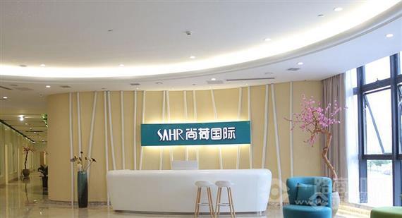 尚荷国际产后修复中心