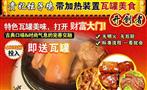 贵妃坛子鸡特色瓦罐美食