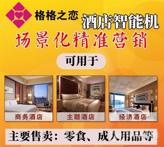 格格之恋酒店智能机