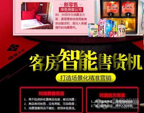 格格之恋酒店智能机