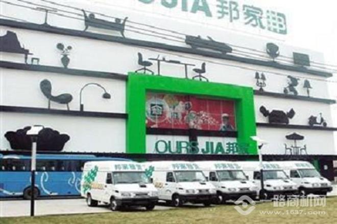 邦家房产中介加盟