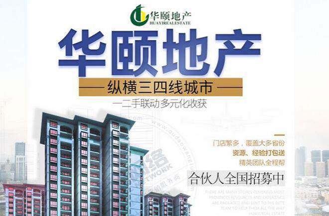 华颐地产