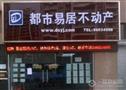 都市易居