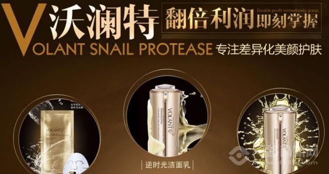 沃澜特护肤加盟