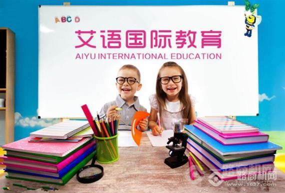 艾语国际教育