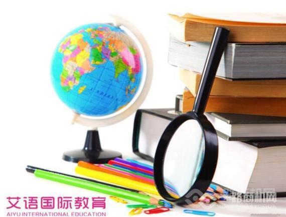 艾语国际教育
