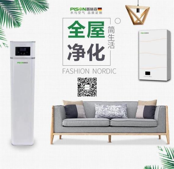 普林森全屋净化