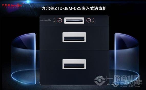 九尔美厨卫电器