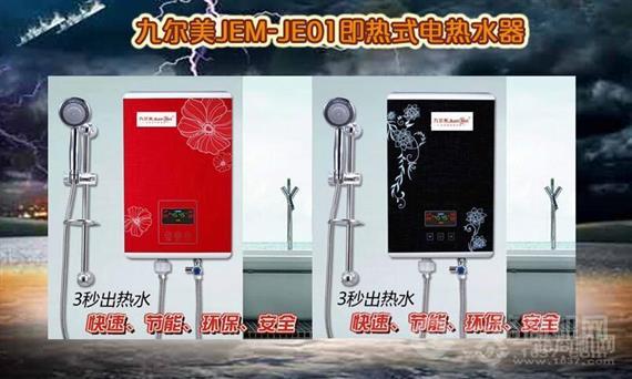 九尔美厨卫电器