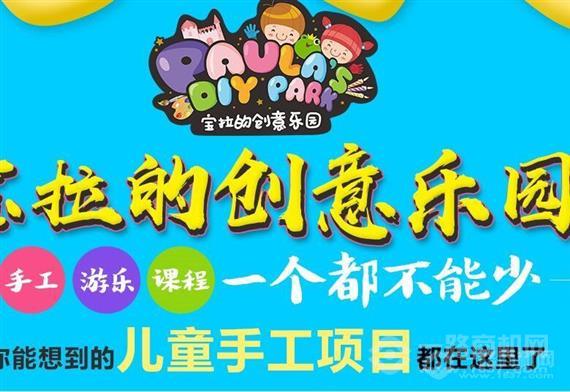 宝拉的创意乐园