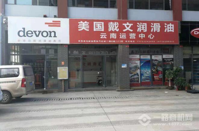 戴文润滑油加盟