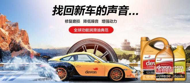 戴文润滑油加盟