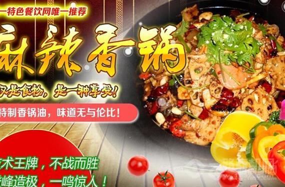 严氏麻辣香锅
