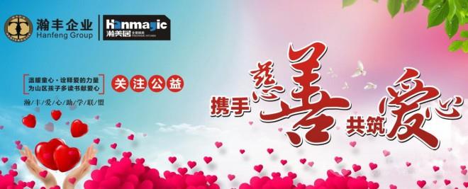 瀚美居橱柜加盟