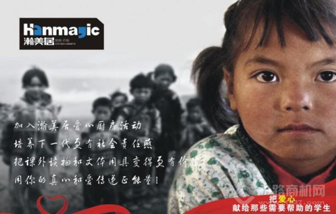 瀚美居橱柜加盟