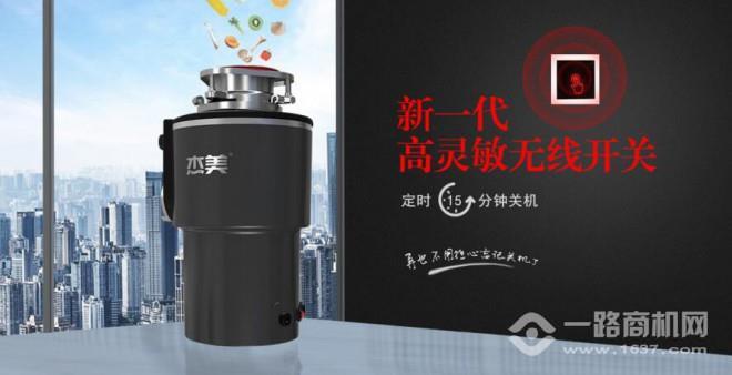 杰美垃圾处理器加盟
