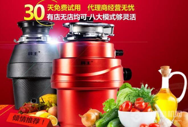 科王食物垃圾处理器