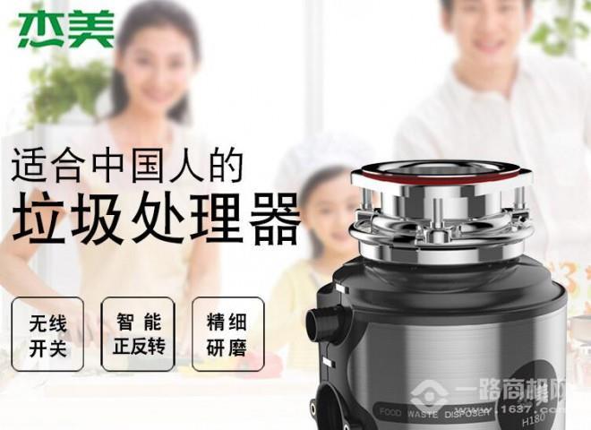杰美垃圾处理器加盟