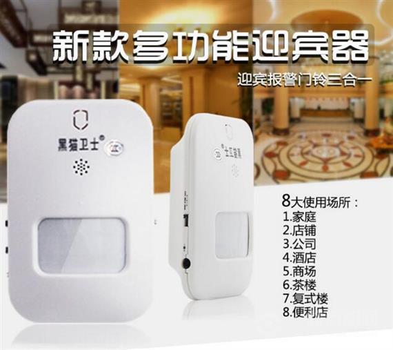 黑猫卫士智能安全家居