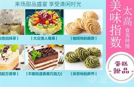 大四喜港式甜品