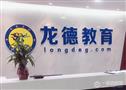 龙德少儿教育