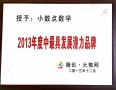 小数点数学