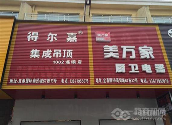 得尔嘉集成吊顶