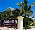 蓝海酒店