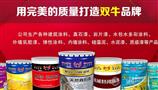 双牛涂料