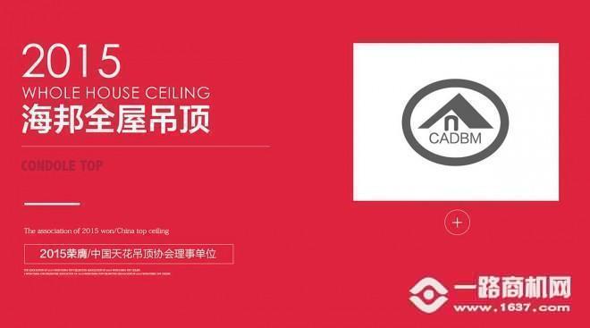 海邦吊顶加盟