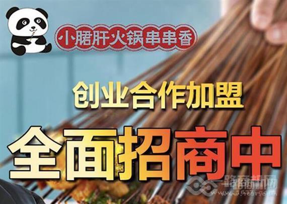 七八六十五串串火锅