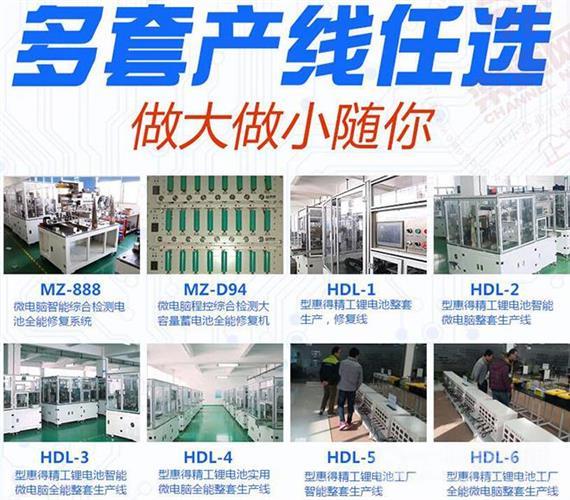 惠得精工锂电池设备