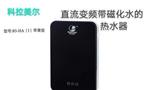 科拉美尔电热水器