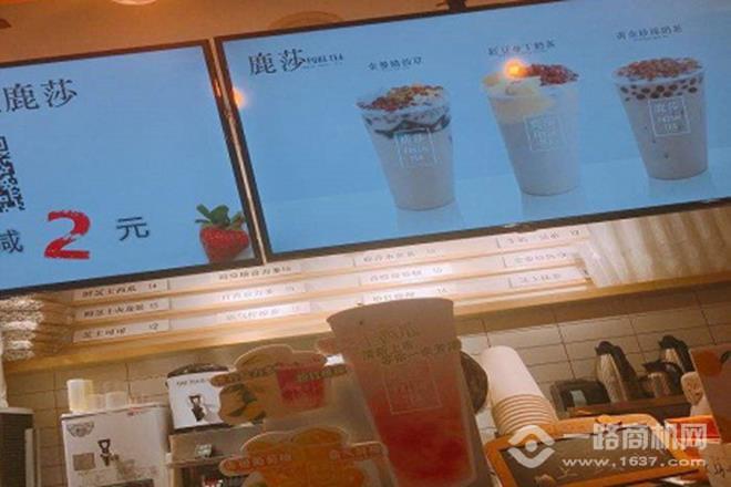 鹿莎新鲜水果茶