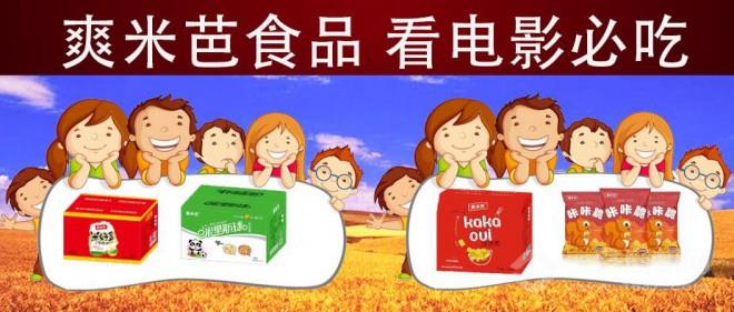 爽米芭休閑食品加盟