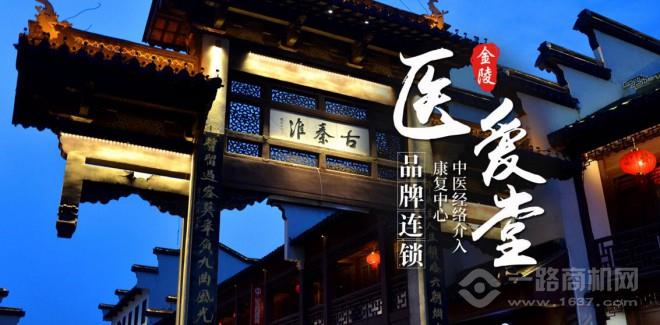 金陵医爱堂 金陵医爱堂