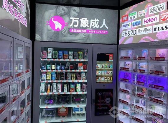 万象自助情趣馆