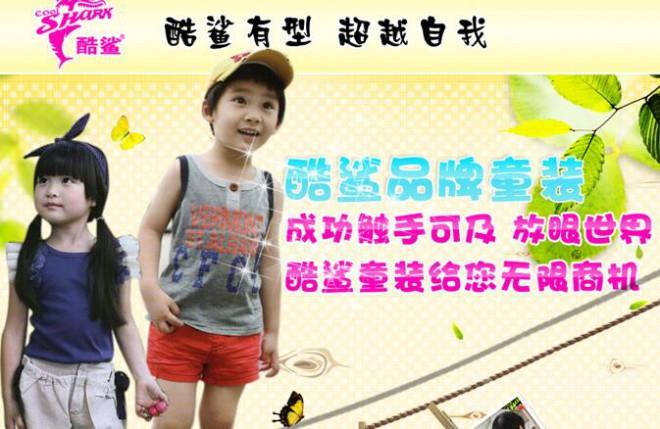 酷鯊童裝