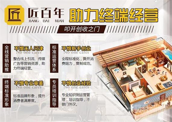 匠百年全屋整装