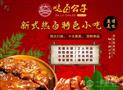 哒卤公子卤味小吃