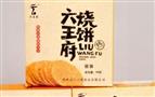 六王府休闲食品