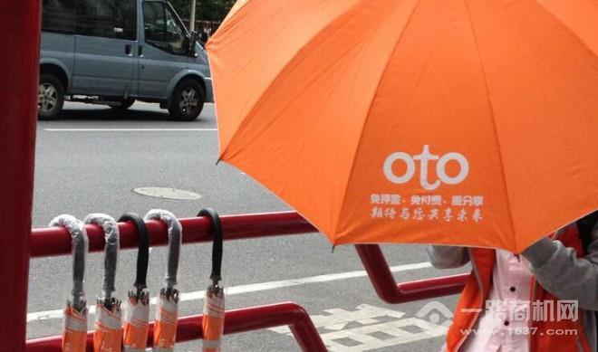 OTO共享雨伞